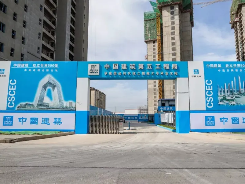 工地大门